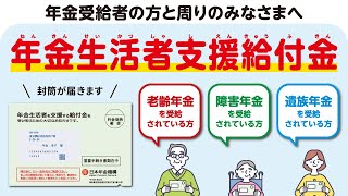 年金生活者支援給付金のお知らせ