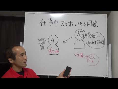 悩み相談のツボ①　仕事中にスマホをいじる同僚