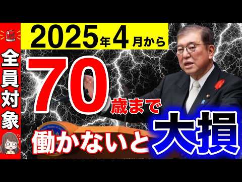 【2025年】70歳まで働くのが正解！年金の増額早見表！60歳以降働くといくら年金が増えるのか？【繰り下げ受給/年金の受給年齢】