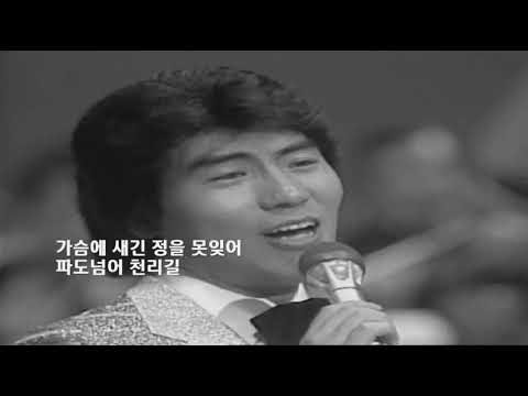 나훈아 - 파도넘어 천리길 (1968)