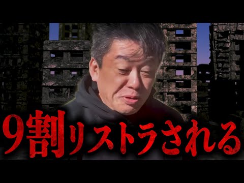 【ホリエモン】深刻な事態になってしまいました…まもなく9割の人がリストラされます。これを知らないと人生詰みます【失業 転職 堀江貴文 切り抜き】