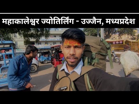 Mahakaleshwar Jyotirlinga Temple : Ujjain | Ujjain travel vlog | Madhya Pradesh