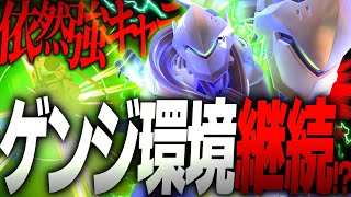 激熱ヒーロー『ゲンジ』現環境もランクマッチで流行中！【オーバーウォッチ2】