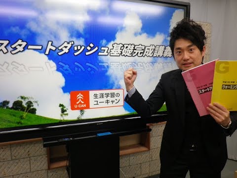 2019年度行政書士試験・『基礎完成講義』の受付開始！（ユーキャン行政書士講座）