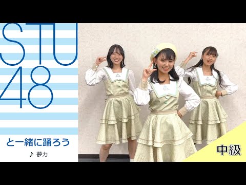 【中級】STU48からの挑戦状！