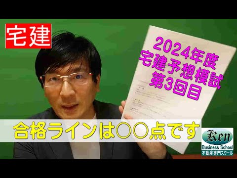 2024宅建模試3回目の合格ラインは？　ジ・オープンモギの宣伝もします。