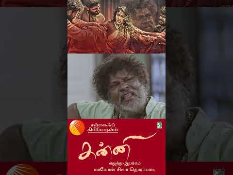 Kanni Tamil Movie Official Trailer| Ashwini chandrashekar | Mayon Siva Thorapadi | M.Selvaraj