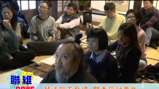 20141222【聯維新聞】琴道館茶藝課 (記者 翁于珺)