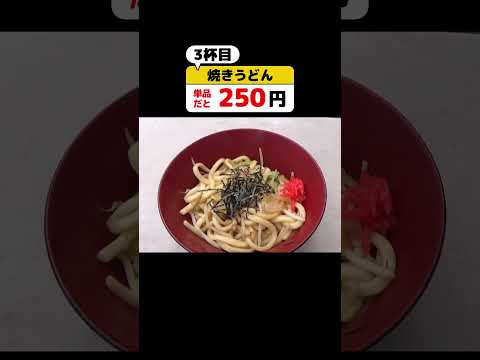 【オモウマい店】星川製麺 彩（神奈川県） #オモウマ #オモウマい店 #神奈川 #神奈川グルメ #激安グルメ #大盛りグルメ #Shorts