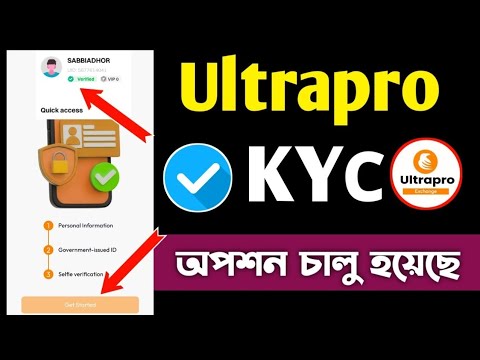 Ultrapro exchange kyc চালু হয়েছে, ultrapro exchange kyc verified update #ultrapro #kyc