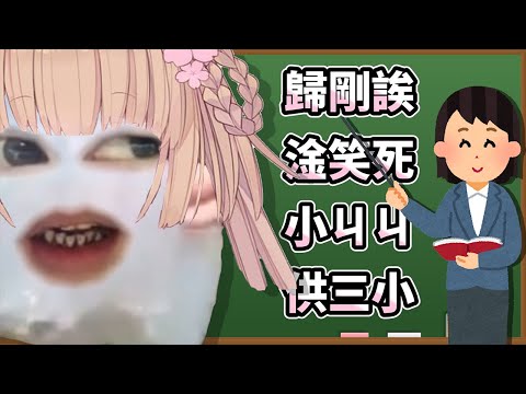 茸茸鼠的台灣美麗語言合輯（抖M專用） 【茸茸鼠 / 杏仁咪嚕 】