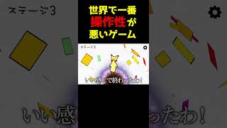 なんやこのクソゲー!!!　#shorts #ゲーム実況 #ゲーム実況者