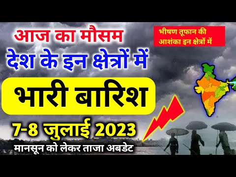 7 july 2023 mosam ki jankari|7 july 2023 weather|aaj ka mausam| weather report|weather forecast