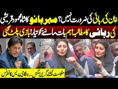 Meher Bano Qureshi Media Talk | PTI & Govt Negotiations | NEO News