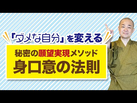 「ダメな自分」を変えて願望実現！高確率状態で叶うシンプルな法則。