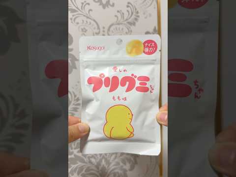 愛しいプリグミちゃん🩷#プリグミちゃん #グミ #gummy #お菓子 #おやつ #コンビニ #Japanescandy #Japanesfood #shorts