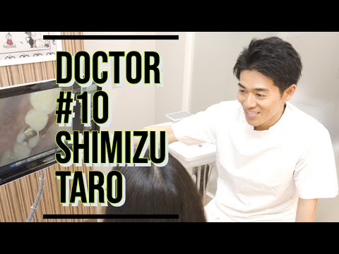 #10 三軒茶屋で人気の歯医者さん「たろう歯科クリニック」の清水院長のご紹介【病院検索ホスピタ】