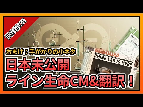 【アークナイツ】日本未公開のライン生命CM&翻訳&小ネタ【Arknights】