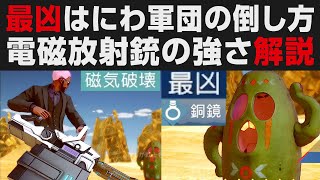 【サガエメ】最凶はにわ軍団の倒し方・電磁放射銃の強さ活用解説・銅鏡入手【サガエメラルドビヨンド実況・攻略・考察】SaGa Emerald Beyond / シウグナス編