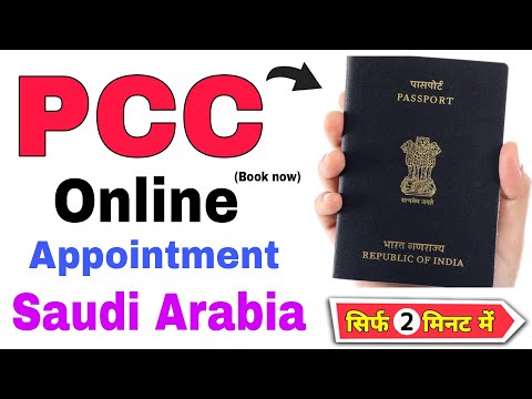 PCC appointment online | police clearance certificate apply kaise kare | how to apply pcc for saudi