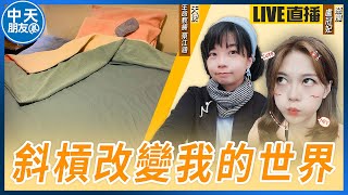 【中天朋友圈｜哏傳媒】生命教練用故事啟發 斜槓改變我的世界！ ft. 蔡江涵【盧冠妃｜天使與惡魔夜談】20240326@中天電視CtiTv @funseeTW