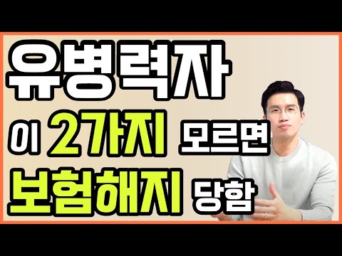 유병자보험 가입할때 앞으로 이 2가지를 꼭 지키셔야합니다(금감원 개정사항임)