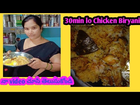 30min lo easy and tasty ga chicken biryani  ela cheskovachu ?? then  must  watch my recipe 🤤 !!