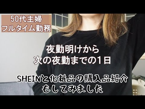 【50代主婦】更年期と夜勤の日々 Ι 心地良い暮らし Ι 50代会社員 Ι ワーママ Ι 50代の暮らし Ι アラフィフ主婦 Ι フルタイム勤務 Ι 働く主婦