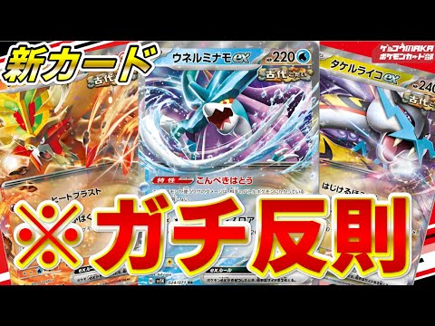 【ポケカ考察】ウネルミナモex、ウガツホムラex、タケルライコex遂に登場【ポケモンカード】