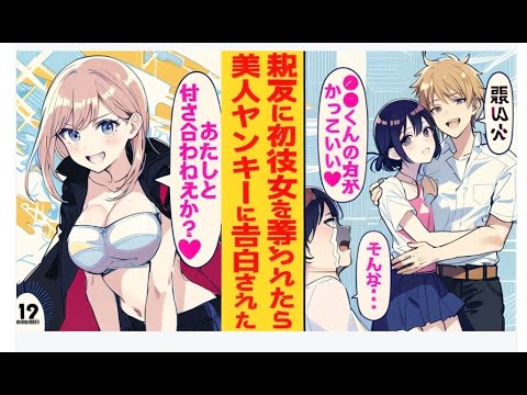 【漫画】親友に彼女を奪われた俺が、放課後落ち込んでいると学園一怖い美人ヤンキーに「アンタ、アタシと付き合えば？」と誘われた結果…。