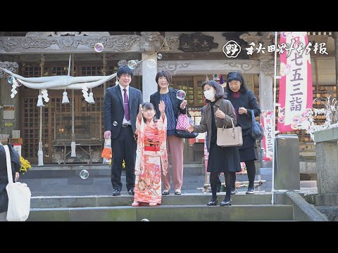 晴れ着姿で七五三、健やかな成長に感謝　秋田市太平山三吉神社