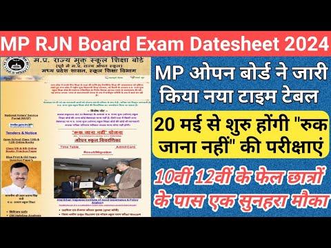 mp 10th 12th ruk jana nahi exam 2024/mp rjn exam 2024/mp board supplementary exam 2024/ruk jana nahi