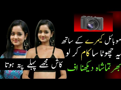 Mobile Camera Ka Bhut Khatrnak Raz 2024 || Mobile Camera Secret Hidden Feature