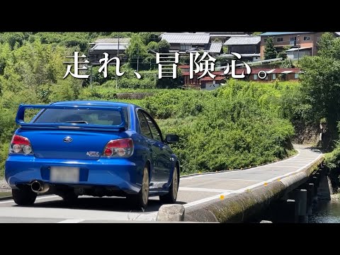 【ドライブ旅】絶景求めて四国旅。【後編】インプレッサ/SUBARU Impreza WRX