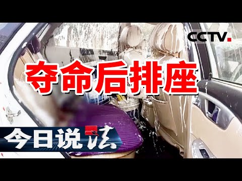 《今日说法》高速车辆追尾 为何前排人员安然无恙后排人员却当场死亡？20241201 | CCTV今日说法官方频道