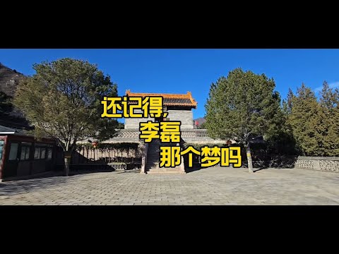 李磊梦境后续