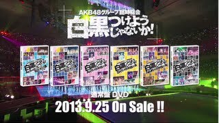 AKB48グループ臨時総会～白黒つけようじゃないか！～ダイジェスト / AKB48[公式]