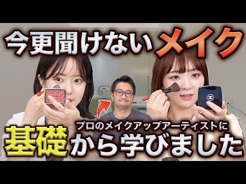 【コラボ】30代から始めるメイクの基礎【KUBOKIさん】