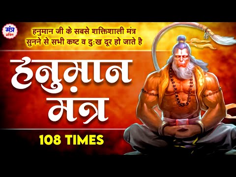 हनुमान मन्त्र - ॐ ऐं ह्रीं हनुमते श्री रामदूताय नमः | Om Aim Hreem Hanumate Shriram Dootaaya Namah