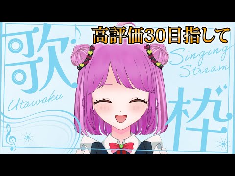 【歌枠】年代ルーレットボカロ歌枠！懐かしい曲まで歌います♪【Singing Stream】