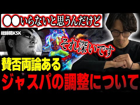 「あ〜深い！」賛否両論あるジャスパの調整について考えるどぐらと総師範KSK【どぐら】【切り抜き】