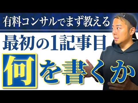 【初心者向け】トレンド雑記ブログで1記事目に書くべきネタとは？