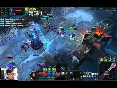 聖光啊!湯瑪士!實況臺 [LOL] S6 ARAM - 伊莉絲 238