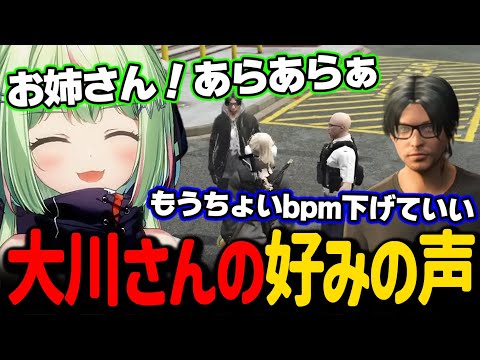 大川さんの好みの声に近づけようと頑張るひのらん【日ノ隈らん / ストグラ 切り抜き】