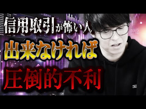 【株式投資】現物取引で株をやっても圧倒的に不利な状態になる。信用が怖い方へアドバイス。【テスタ/株デイトレ/初心者/大損/投資/塩漬け/損切り/ナンピン/現物取引/切り抜き】