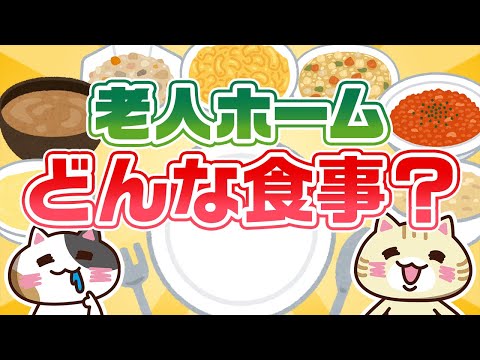 【専門家が回答】老人ホームではどんな食事が提供される？｜みんなの介護