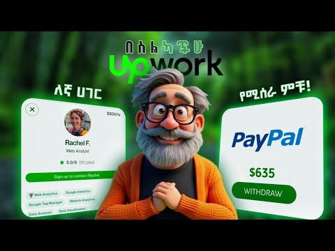 በ upwork 4 ያልተበላባቸው ስራዎች || Top 4 Upwork gigs with low competition.