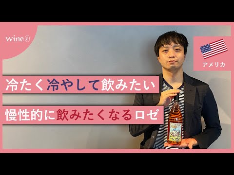 【冷たく冷やして飲みたい 慢性的に飲みたくなる】ロゼクロニック・セラーズ / ピンク・ペダルズ　(アメリカ)