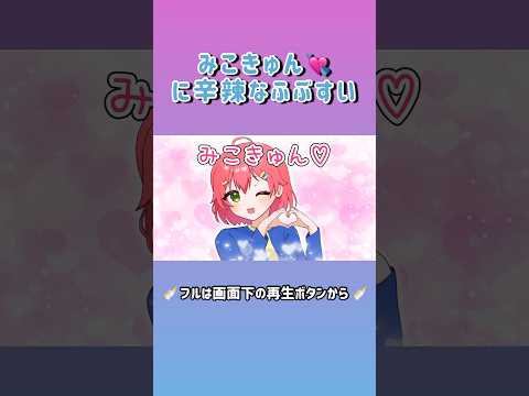 【手描き】みこきゅん♡に辛辣なふぶすい【ホロライブ/さくらみこ/星街すいせい/白上フブキ】