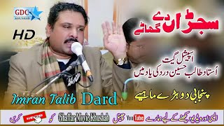 Sajna Dey Shala Kahin | Imran Talib Dard | Jauharabad , Khushab | Ghaffar Movie Khushab